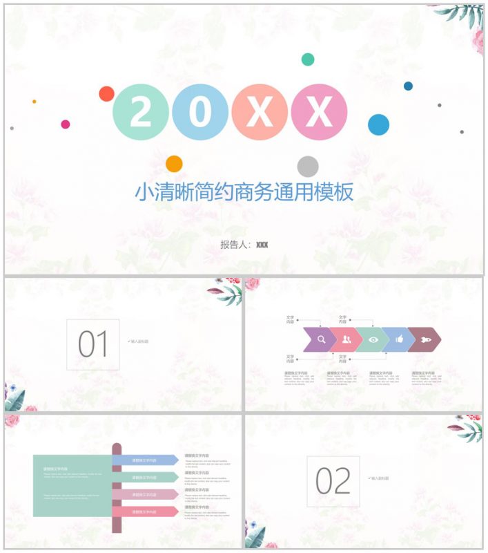 小清新简约企业商务通用PPT模板-办公资源网