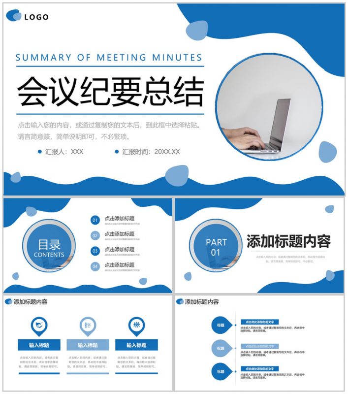商务风公司会议纪要总结工作计划汇报PPT模板-办公资源网