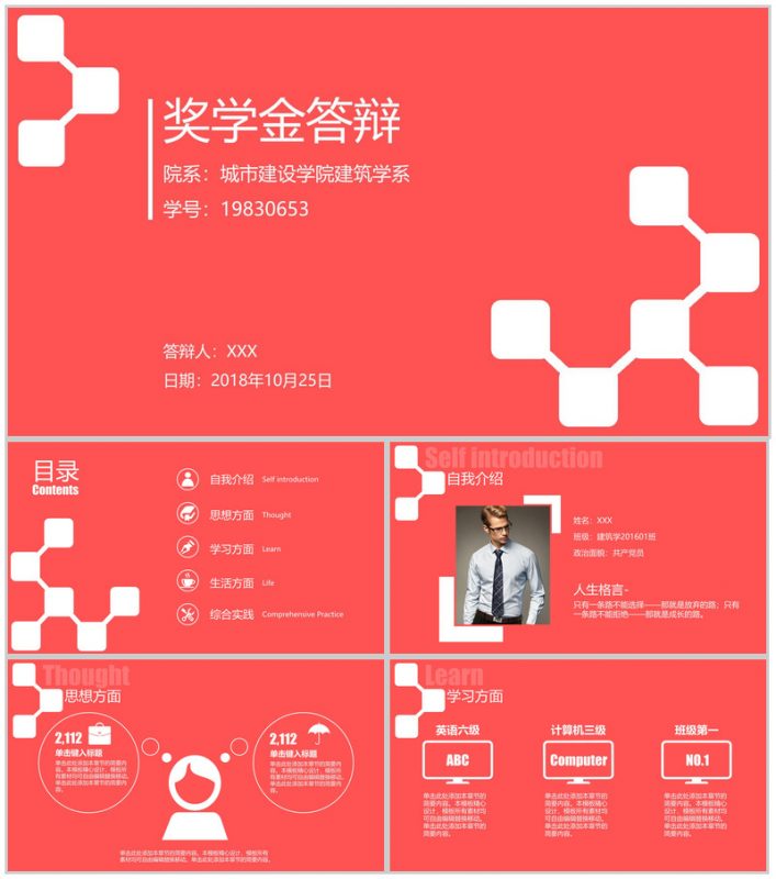 在校大学生奖学金答辩汇报演示PPT模板-办公资源网