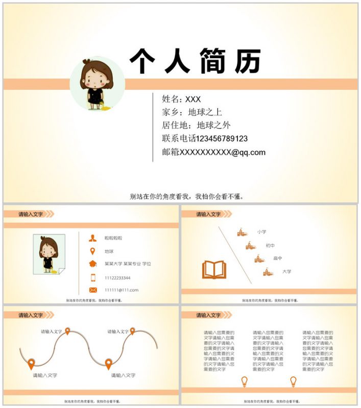 暖色轻松个人简历PPT模板-办公资源网