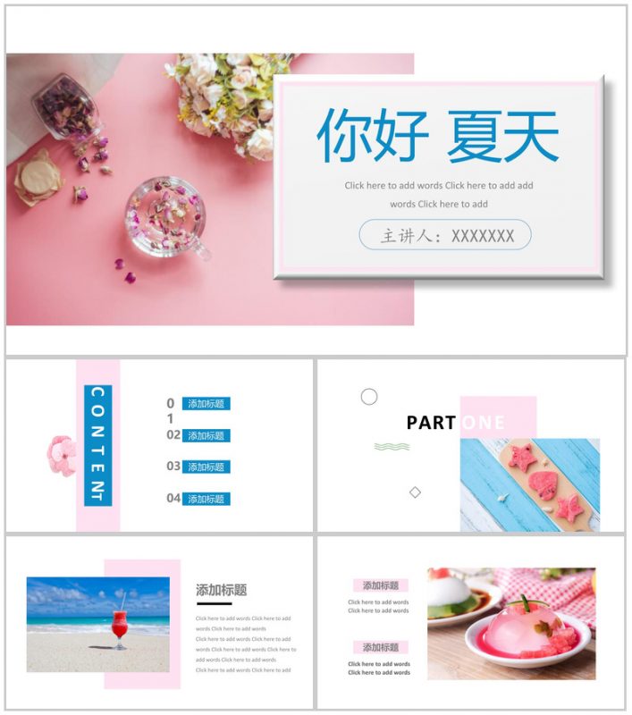 夏天夏季主要活动介绍PPT模板-办公资源网