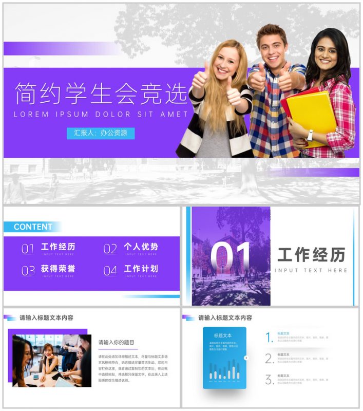 学校简约风学生会竞选汇报PPT模板-办公资源网