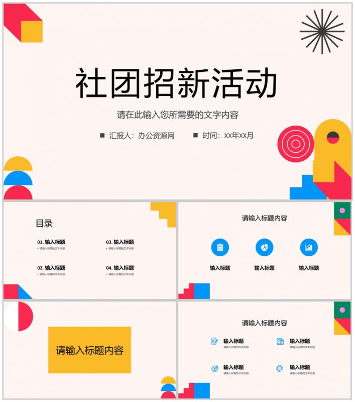 大学社团招新活动宣传介绍学生会部门竞选情况汇报PPT模板-办公资源网