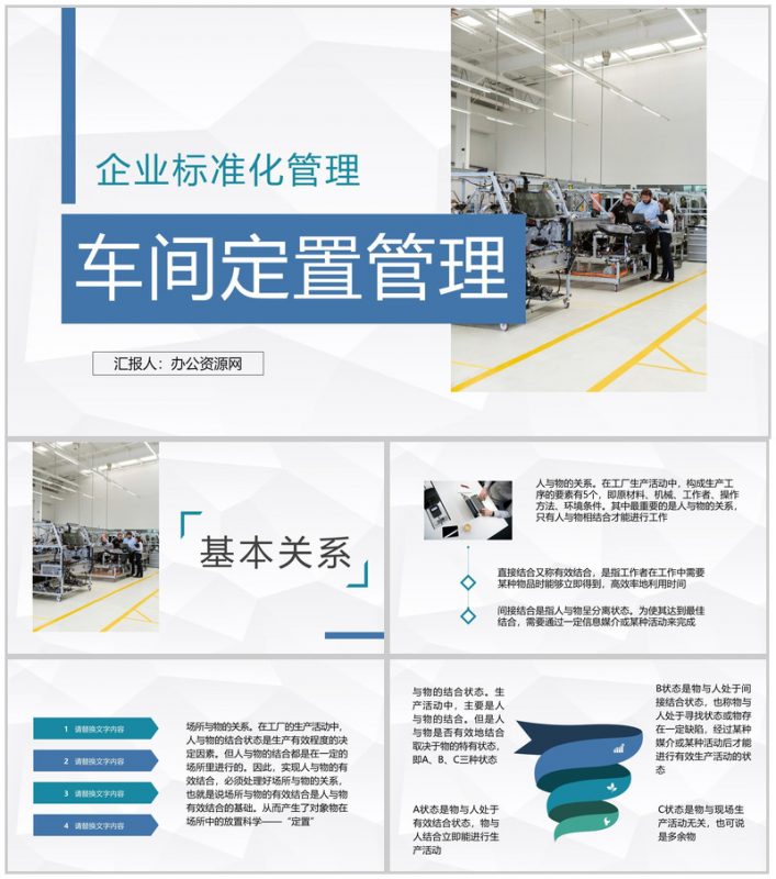 企业生产标准化管理之车间定置管理情况总结汇报PPT模板-办公资源网