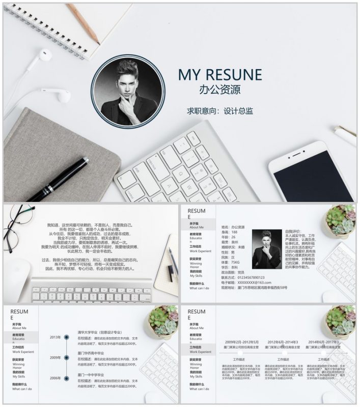 商务大气岗位竞聘个人求职简历PPT模板-办公资源网