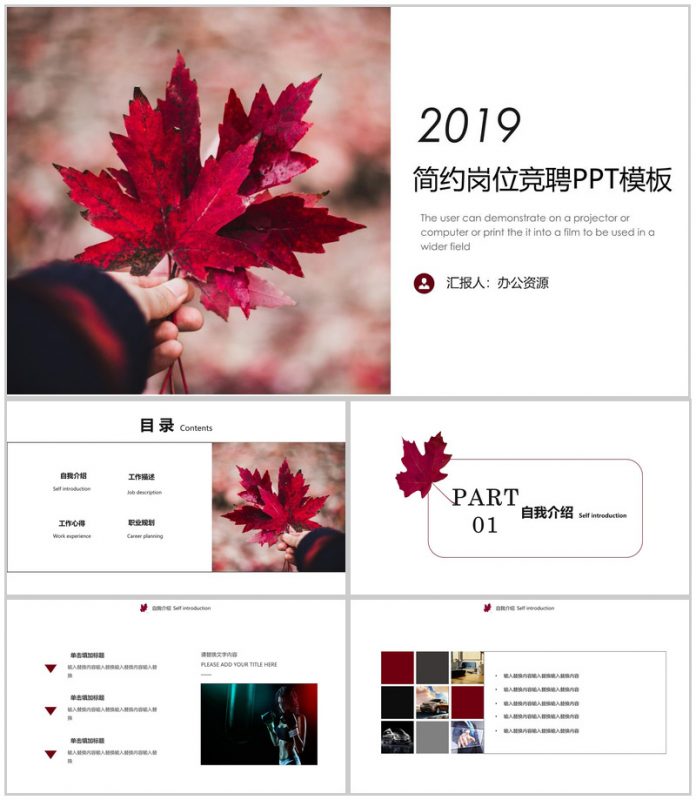 枫叶个性简约简历岗位竞聘PPT模板-办公资源网