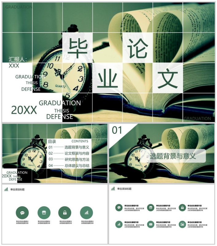 绿色简约应届生毕业答辩论文框架与内容PPT模板-办公资源网