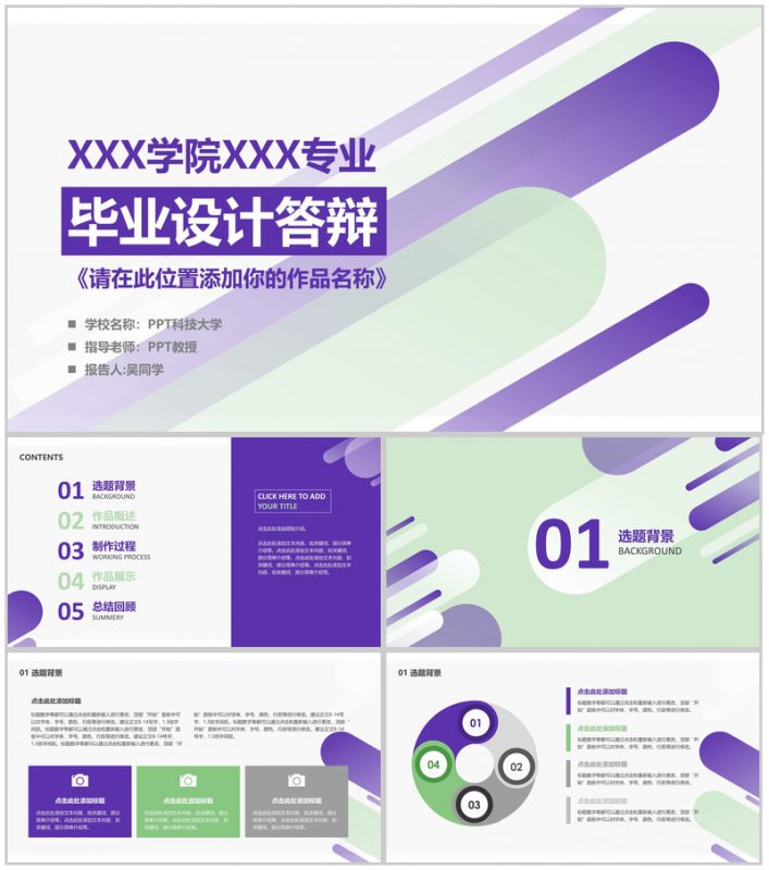 紫色商务风毕业设计答辩PPT模板-办公资源网