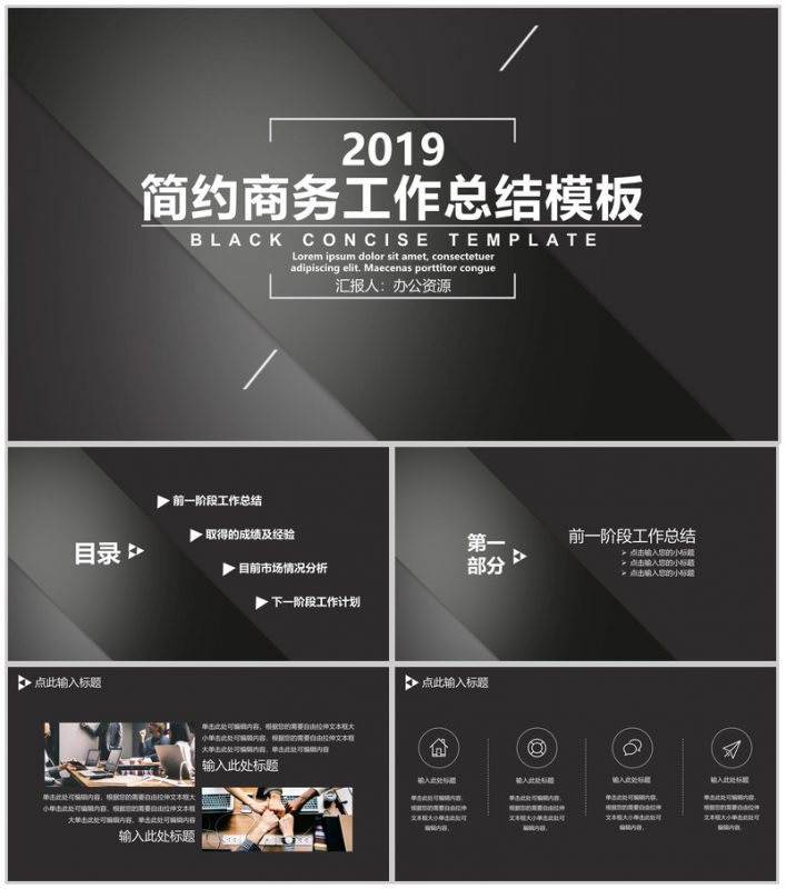 黑色简约商务风工作总结PPT模板-办公资源网