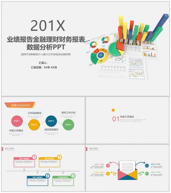 业绩报告金融理财财务报表数据分析PPT-办公资源网