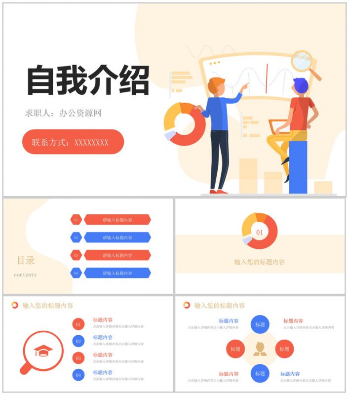 扁平化卡通人物自我介绍PPT模板-办公资源网