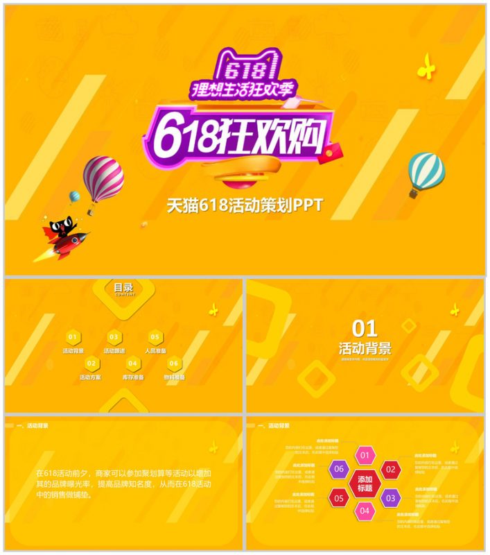 2.5D设计淘宝天猫618活动策划PPT模板-办公资源网