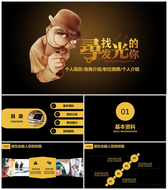 创意个性大气职位竞聘个人简历自我介绍PPT模板-办公资源网