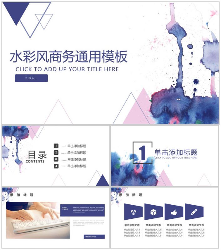 水彩蓝色几何商务通用PPT模板-办公资源网