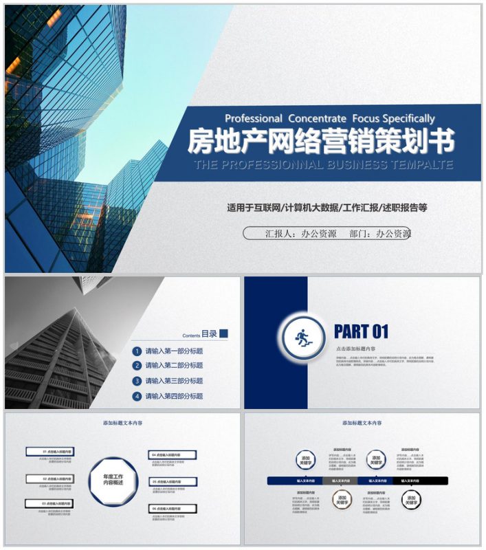 大气商业计划书房地产网络营销策划书PPT模板-办公资源网