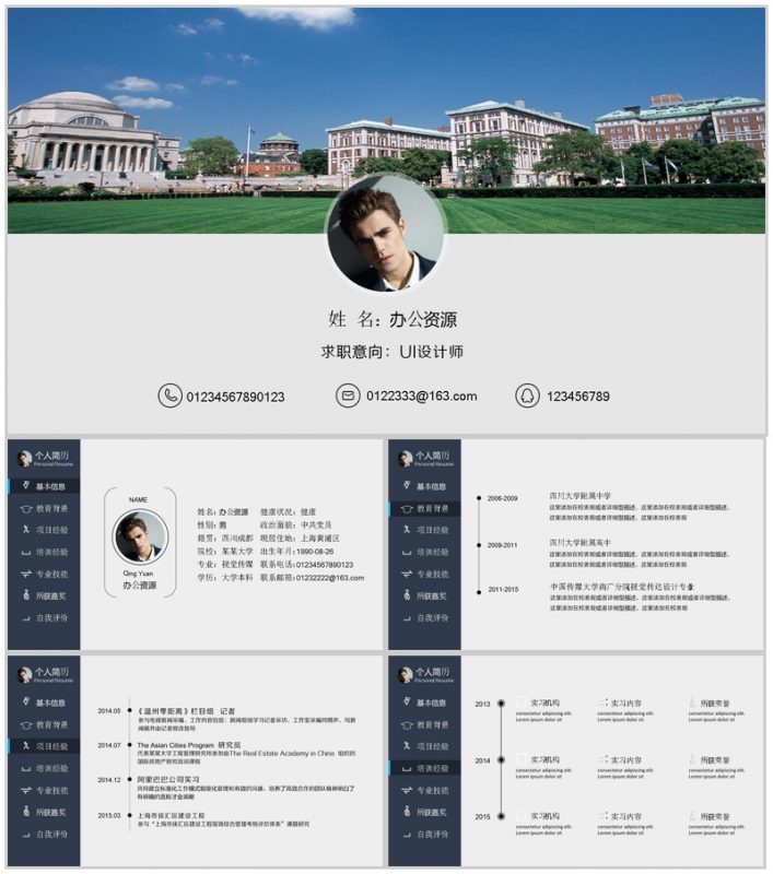 简约商务个性自我介绍个人简历PPT模板-办公资源网