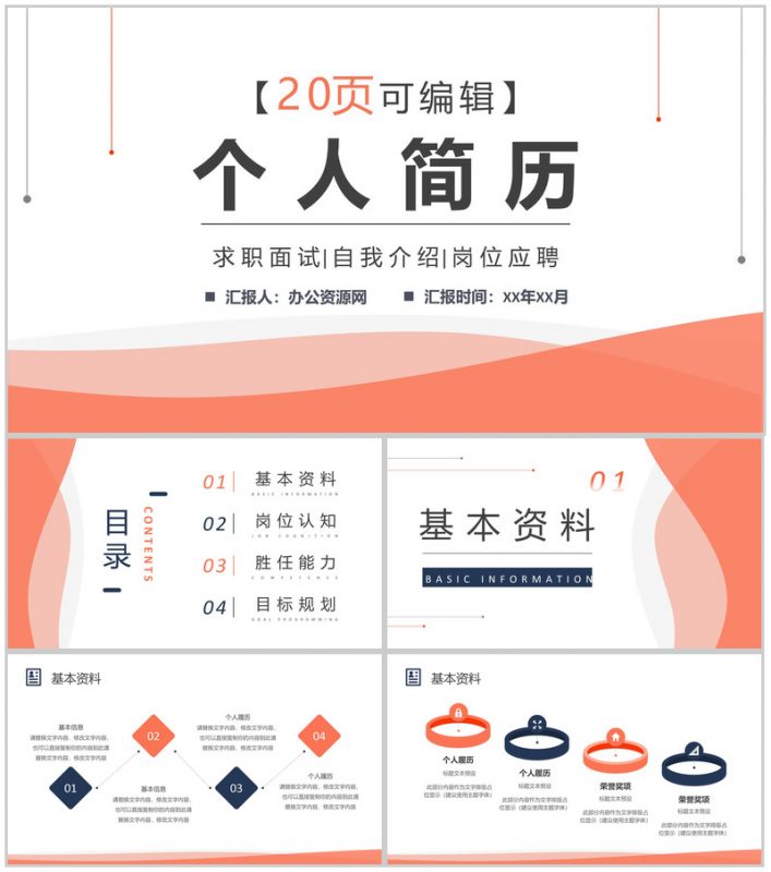 黑色商务风格大学生或教师个人求职简历自我评价报告样本范文PPT模板-办公资源网