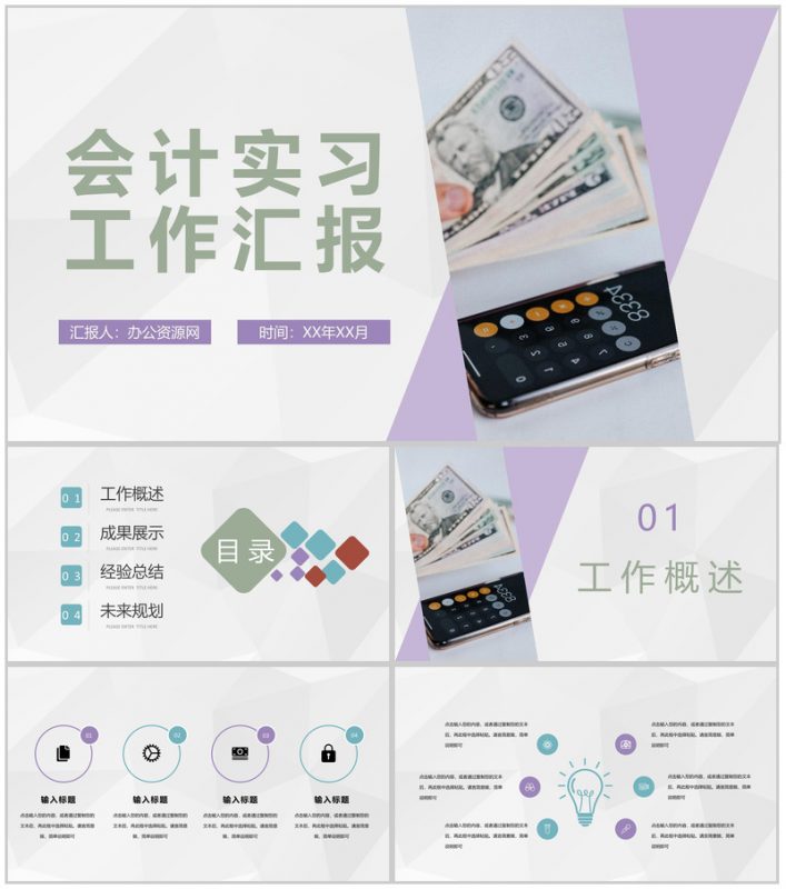 金融公司财务部会计实习工作汇报员工财务工作成果总结PPT模板-办公资源网