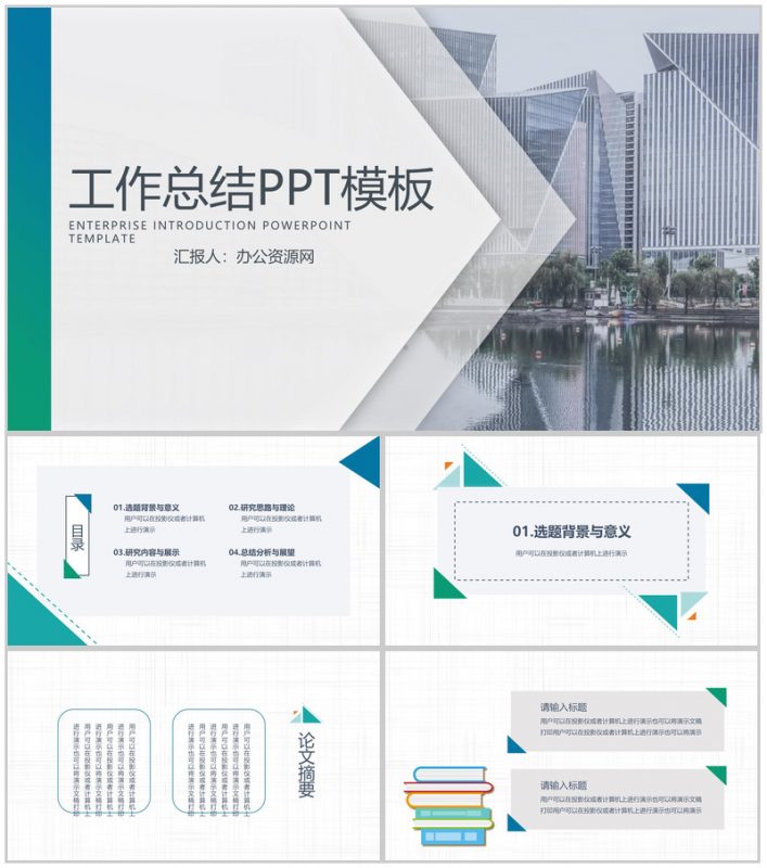 繁华都市建筑工作总结汇报PPT模板-办公资源网