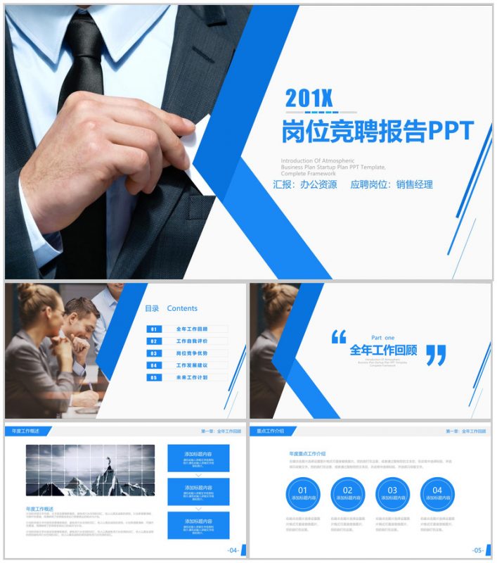 大气蓝色商务简洁岗位竞聘报告年终汇报PPT模板-办公资源网