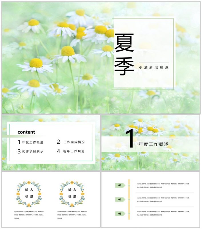 夏季清爽治愈系工作规划总结PPT模板-办公资源网