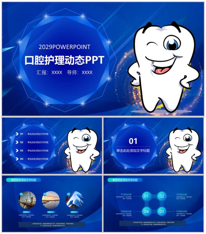 口腔护理动态PPT模板-办公资源网