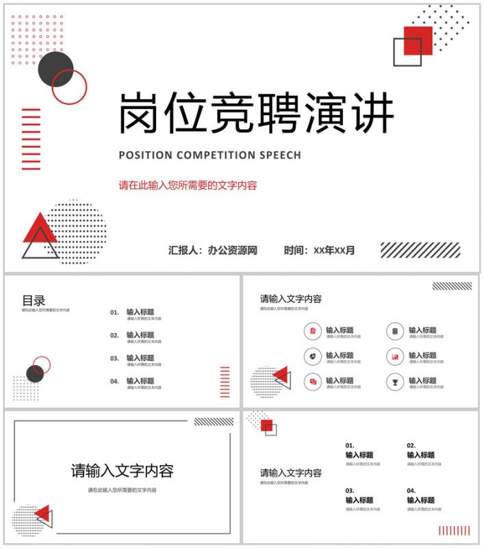 多边形立体动态岗位竞聘报告PPT模板-办公资源网