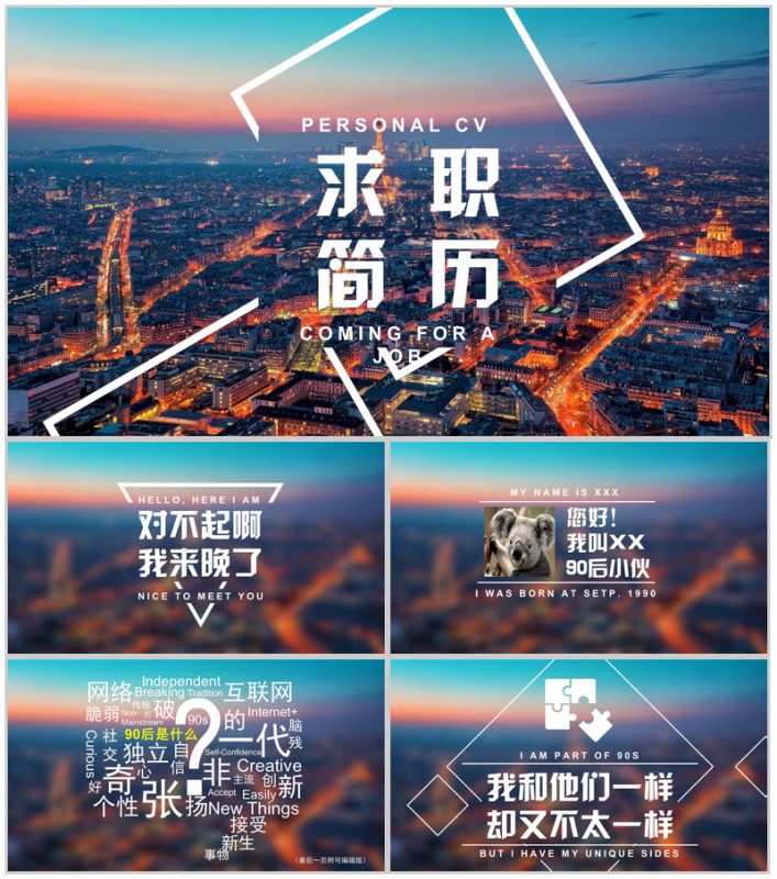 大气城市背景个人岗位竞聘求职简历汇报PPT模板-办公资源网