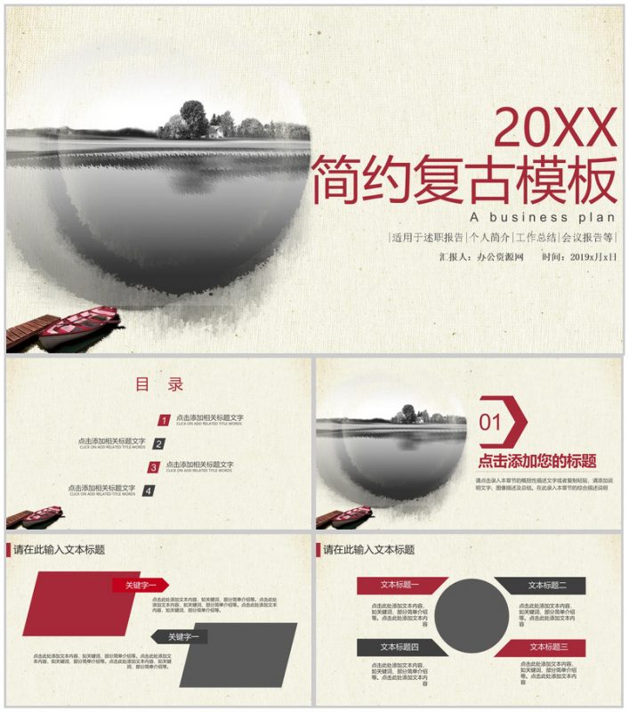 简约复古水墨中国风PPT模板-办公资源网