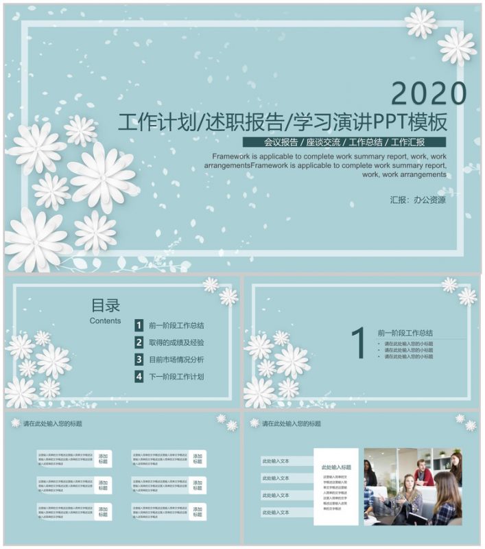 文艺花卉主题工作计划述职报告学习演讲PPT模板-办公资源网
