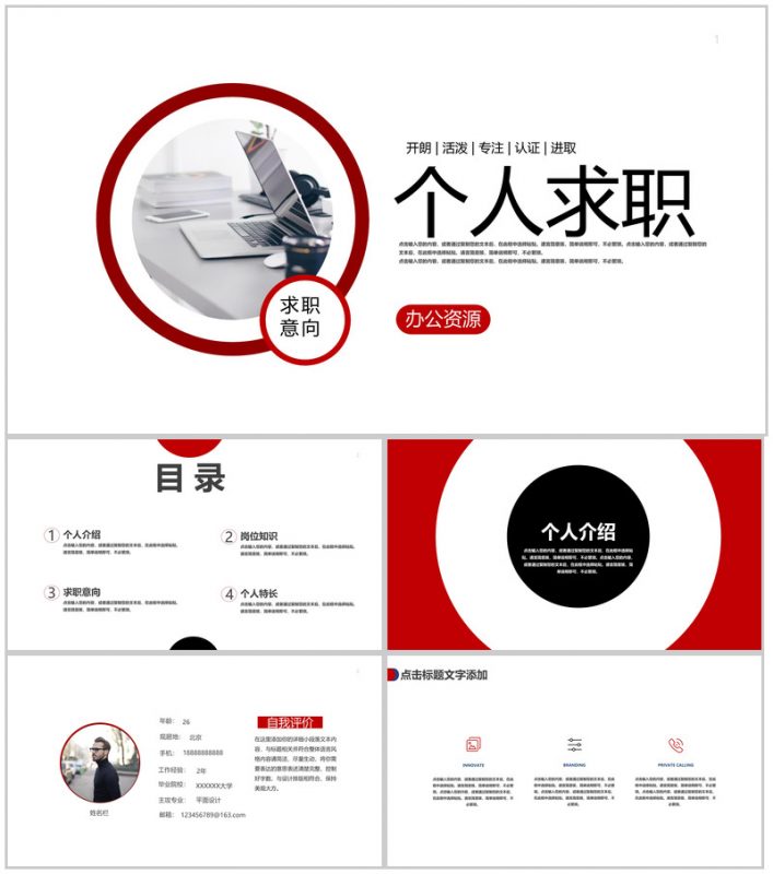 白色简洁商务风设计风格个人求职简历PPT模板-办公资源网