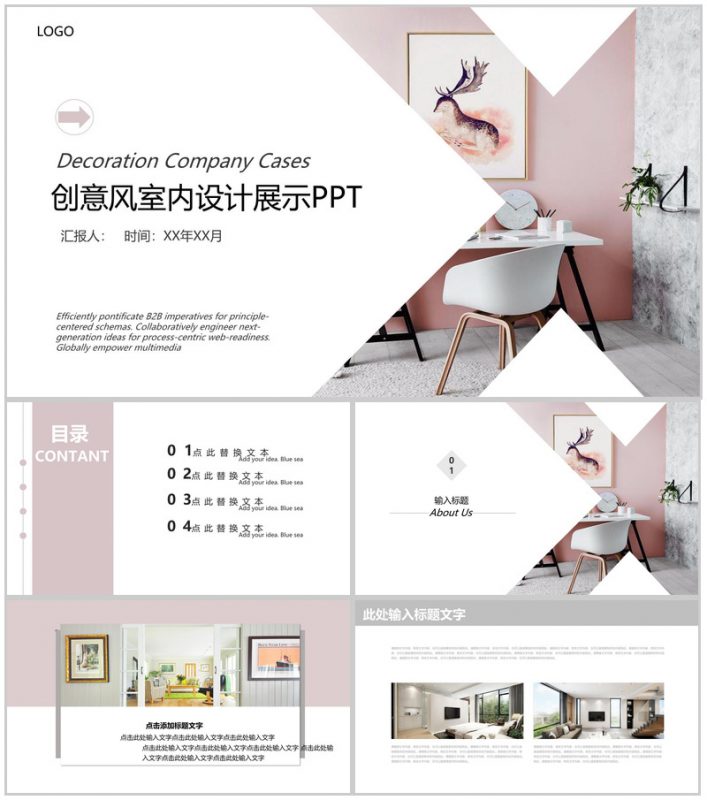 创意风室内设计展示家居装修PPT模板-办公资源网