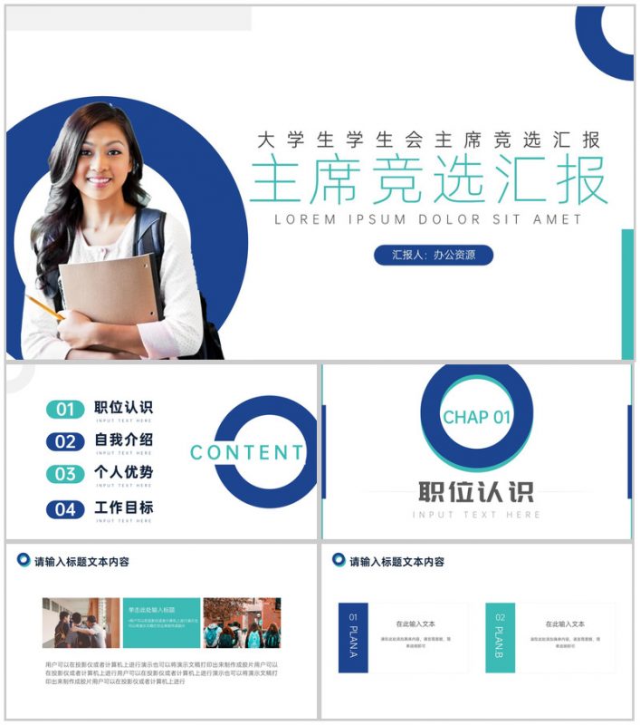 学生会主席竞选汇报格式范文PPT模板-办公资源网