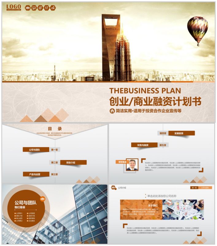 简洁实用创业商业合作融资计划书PPT模板-办公资源网