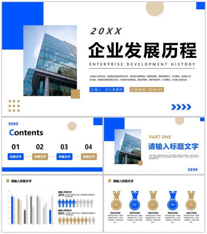 简洁风企业发展历程公司产品介绍宣传PPT模板-办公资源网