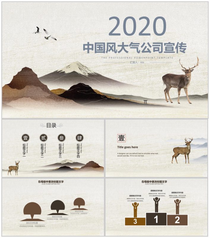 中国风沙漠主题公司宣传PPT模板-办公资源网