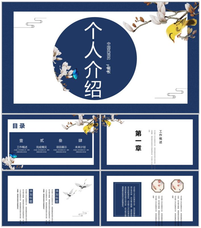 蓝色唯美中国风个人应聘简历工作经验PPT模板-办公资源网