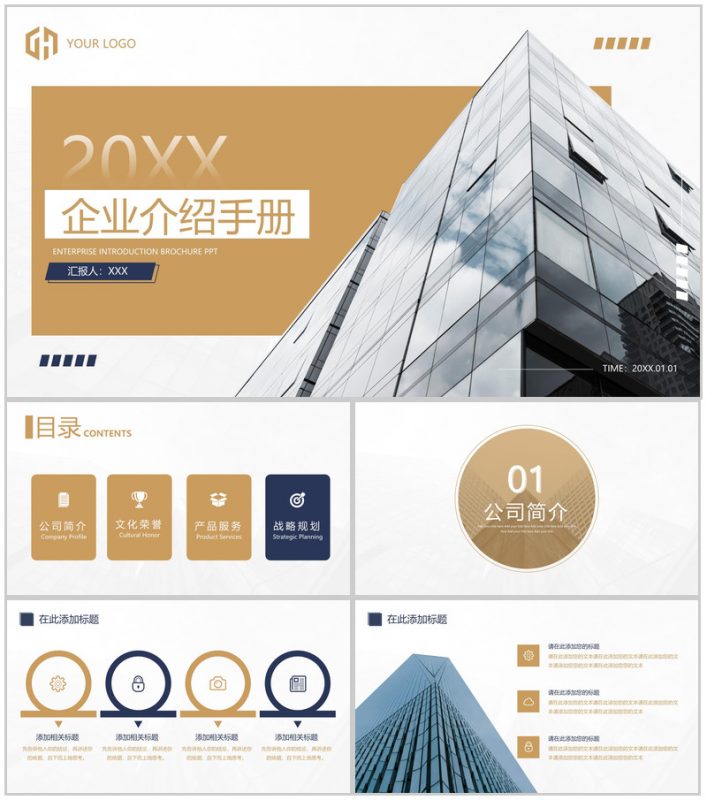 大气商务风企业介绍产品项目宣传推广方案PPT模板-办公资源网