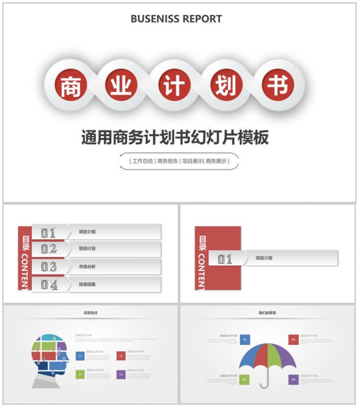 框架完整商业项目计划书PPT模板-办公资源网