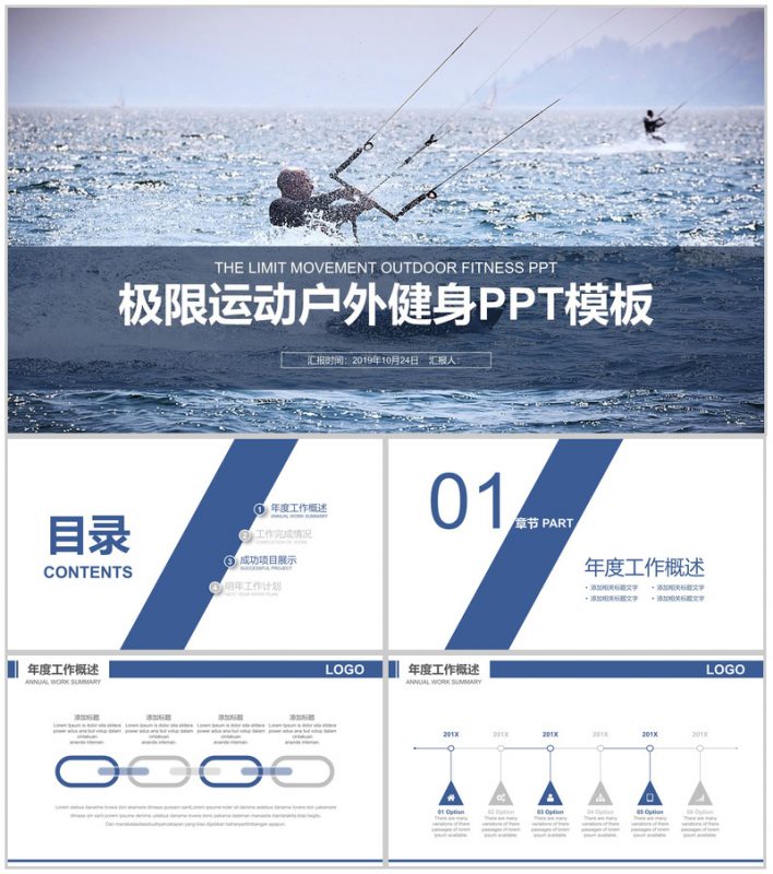 极限户外运动健身工作汇报PPT模板-办公资源网