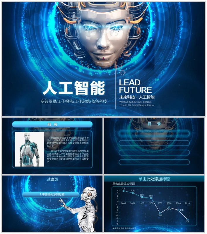 蓝色科技人工智能工作汇报总结PPT模板-办公资源网