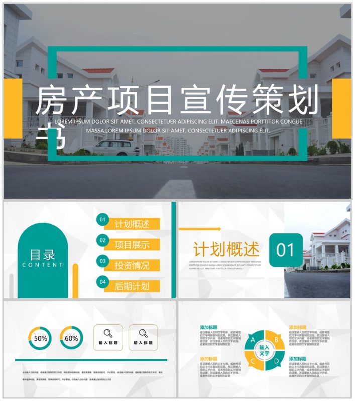 工程项目规划建筑房地产项目计划宣传活动策划书通用PPT模板-办公资源网