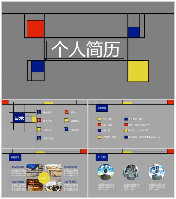 创意色彩拼搭时尚竞聘简历PPT模板-办公资源网