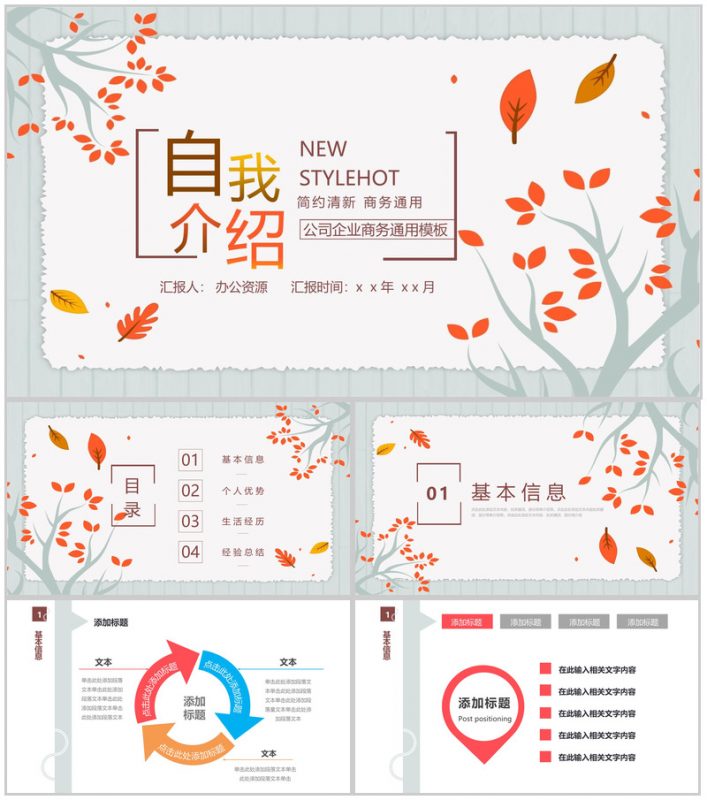 简约清新自我介绍PPT模板-办公资源网