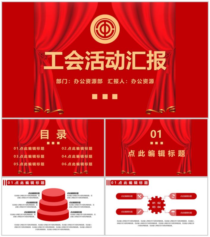 简约商务风工会活动汇报PPT模板20200828092328-办公资源网