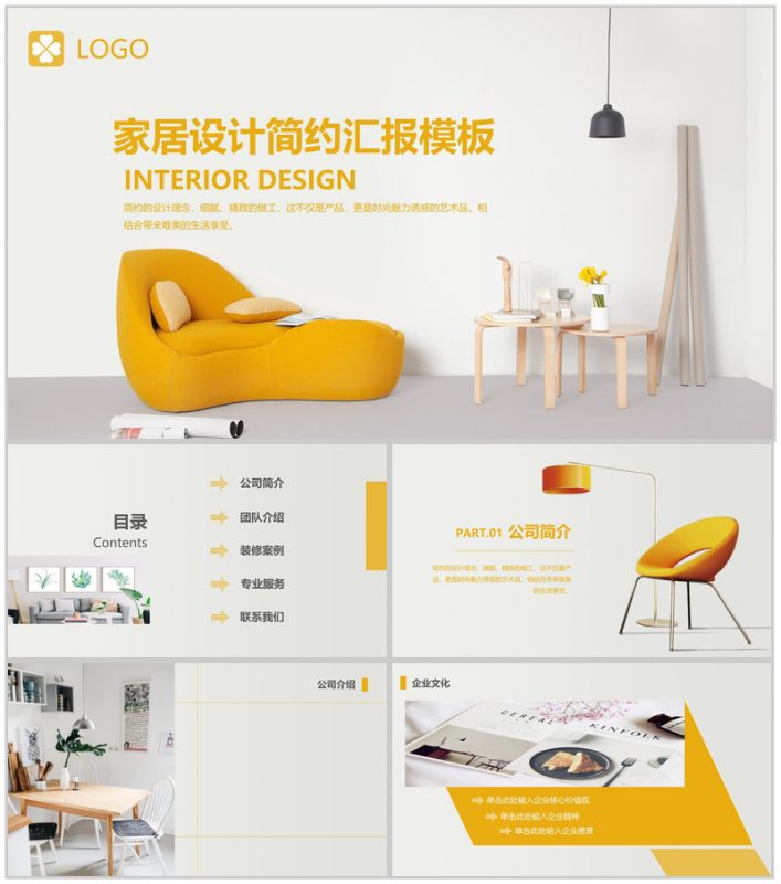 家居设计简约汇报工作汇报PPT模板-办公资源网