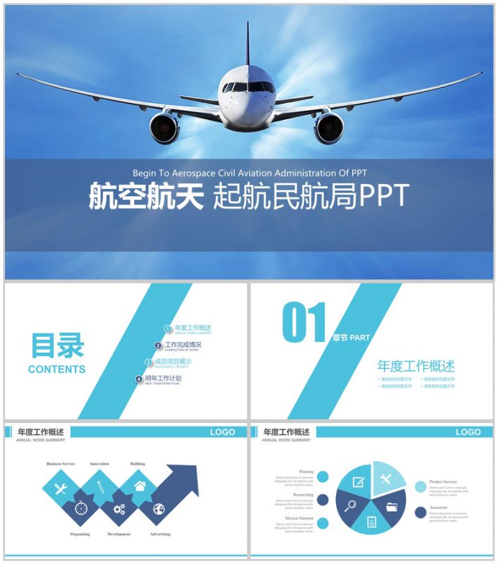 清新简约航空工作汇报PPT模板-办公资源网