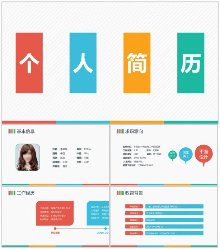 平面设计淘宝美工个人简历PPT模板-办公资源网