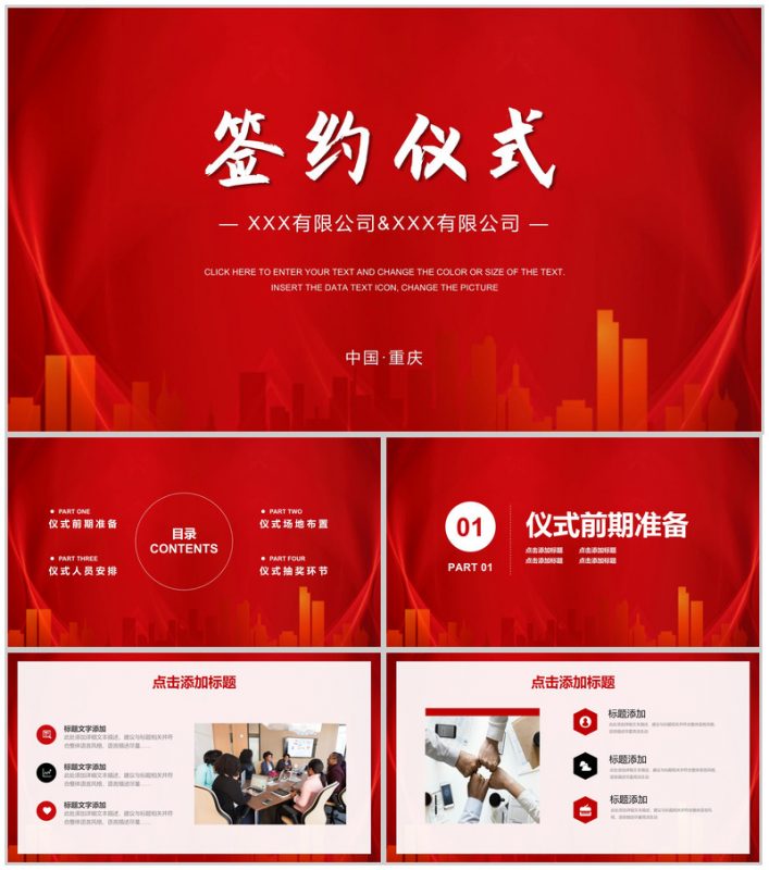 公司商业合作项目签约仪式活动准备场地人员安排方案PPT模板-办公资源网