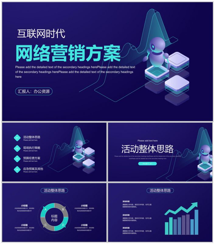 互联网时代信息科技工作汇报总结电子商务营销策划PPT模板-办公资源网